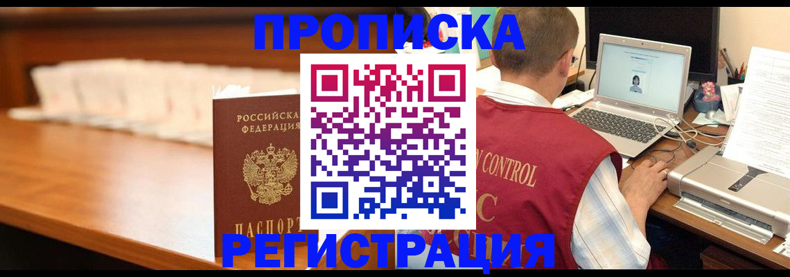 прописка 2025 в Озёрах
