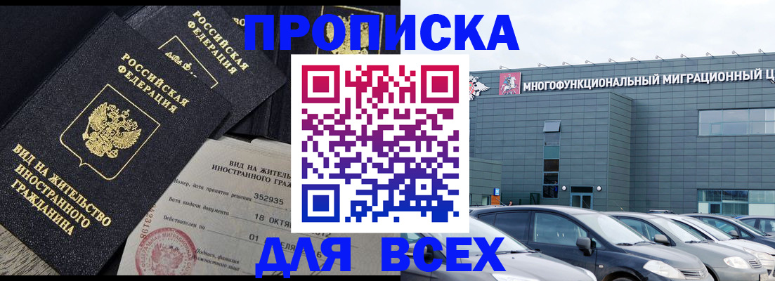 временная прописка в Озёрах